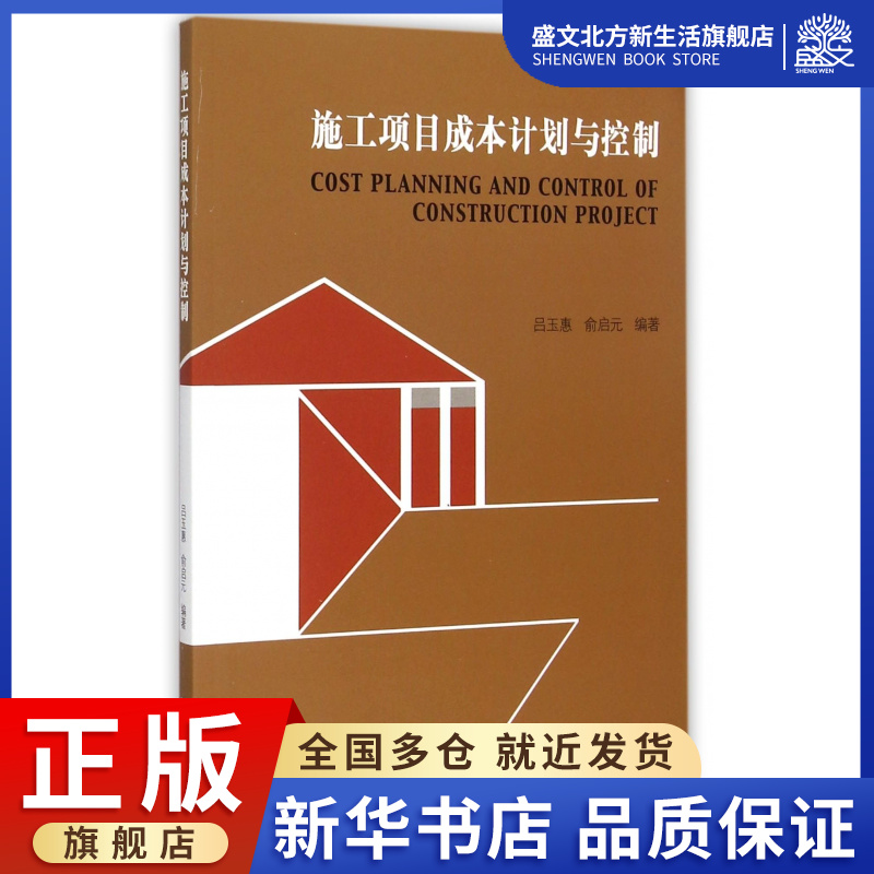 施工项目成本计划与控制