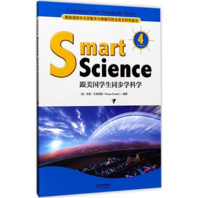 跟美国学生同步学科学：Grade 4 (加)韦恩·艾弗里特(Wayne Everett) 编著 文教科普读物 文教 天津人民出版社 图书