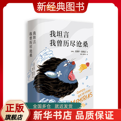 精装典藏全新修订版坦言历尽沧桑