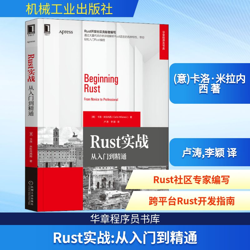Rust实战 从入门到精通编程语言