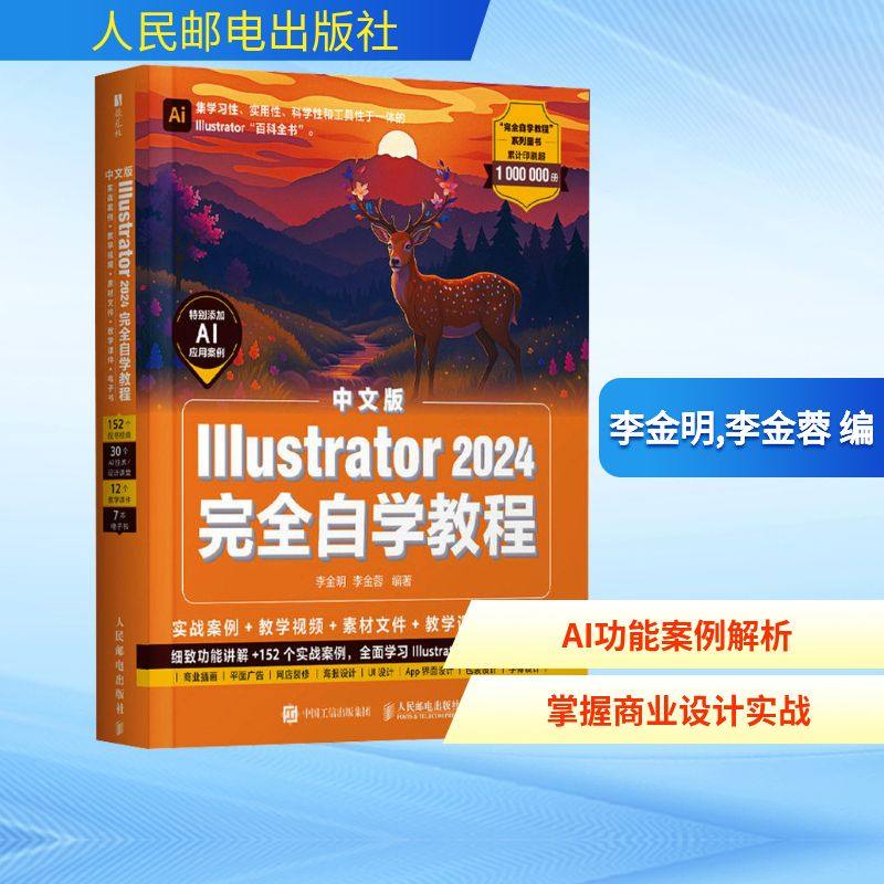 中文版Illustrator 2024 完全自学教程图形图像