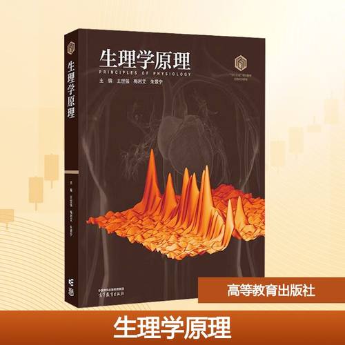 生理学原理大中专公共社科综合