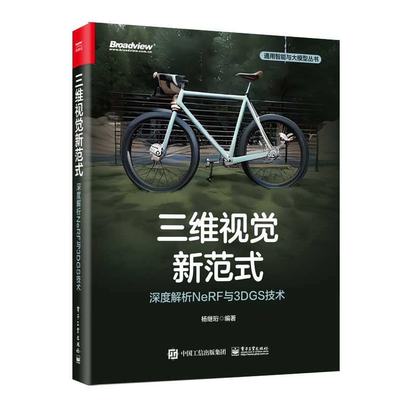 三维视觉新范式：深度解析NERF与3DGS技术图形图像