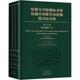 哈佛大学植物标本馆馆藏中国维管束植物模式 双子叶植物纲 标本集 第11卷