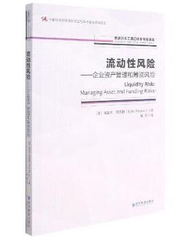 流动风险:企业资产管理和筹资风险:managing asset and funding risks (美)埃里克·班克斯(Erik Banks)著 9787509681848