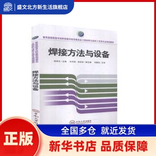 焊接方法与设备  杨坤玉主编 中南大学出版社 新华书店正版