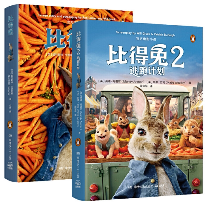 比得兔2逃跑计划 比得兔 共2册