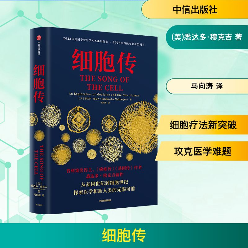 细胞传医学生物学