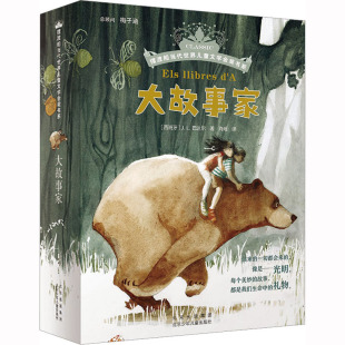 儿童文学 图书 J.L.巴达尔 社 北京少年儿童出版 少儿 译 肖瑶 著 西 大故事家