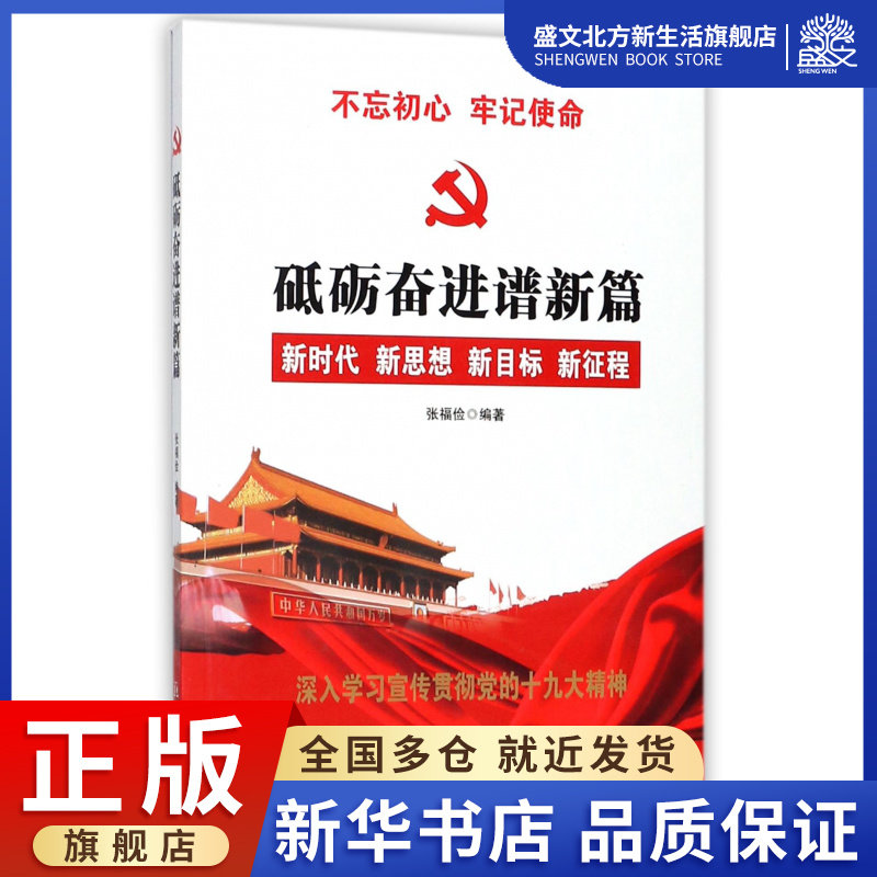 砥砺奋进谱新篇