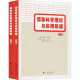 胡荣华 社 领导科学理论与应用导读 励志 公共关系 图书 何高大 广东高等教育出版 著 全2册 经管