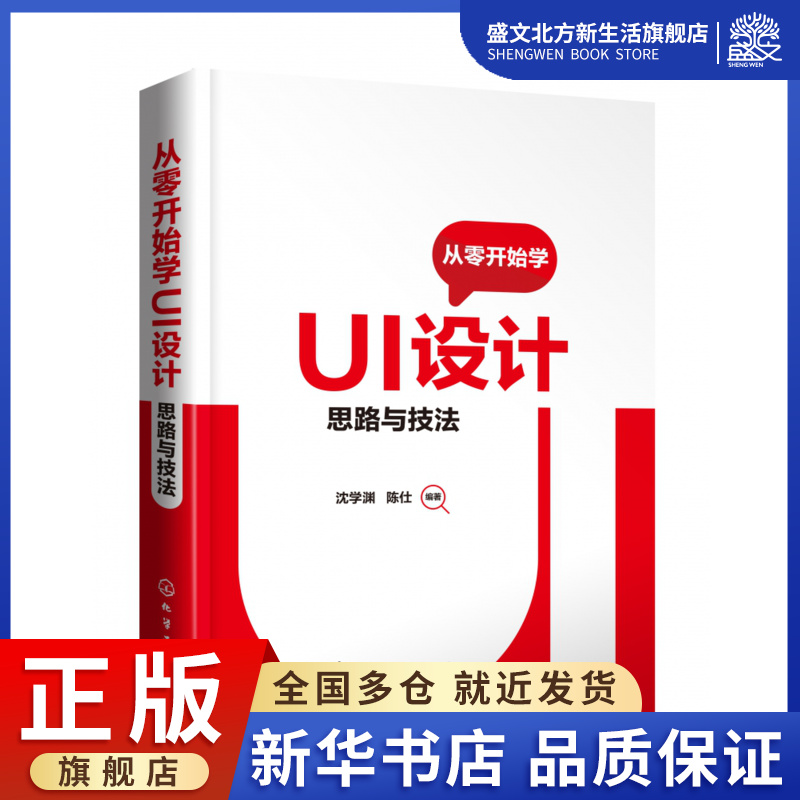 从零开始学UI设计 思路与技法 UI设计技法一本就够 U