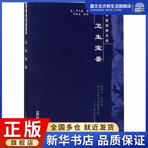 卫生宝鉴/中医经典文库
