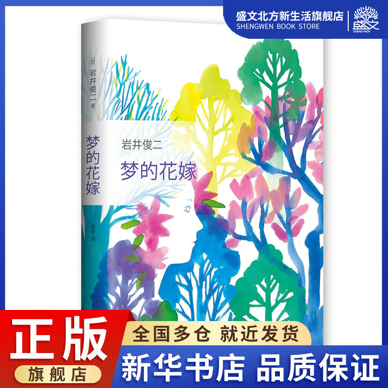 (特)岩井俊二:梦的花嫁