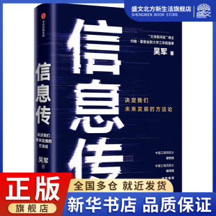 基础科学 信息科技 浪潮之巅 吴军 信息传
