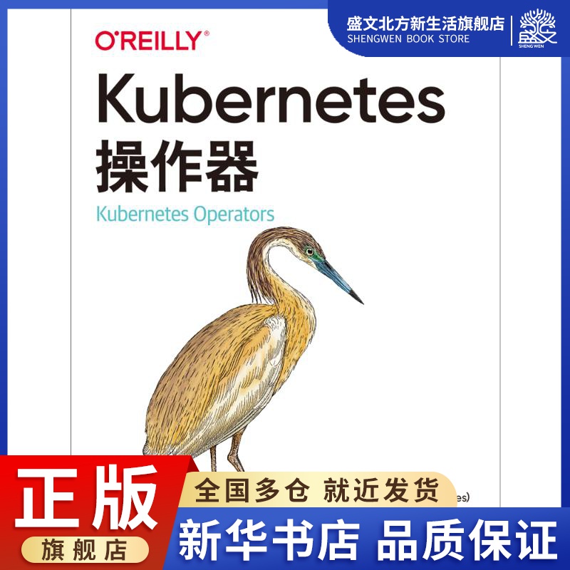 Kubernetes操作器 [[美]詹森·多比斯(Jason Dobies),[美]约书亚·伍德(Joshua Wood),马晶慧 著 马晶慧 译 网页制作 专业科技
