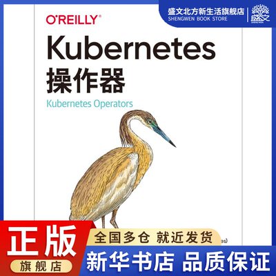 Kubernetes操作器 [[美]詹森·多比斯(Jason Dobies),[美]约书亚·伍德(Joshua Wood),马晶慧 著 马晶慧 译 网页制作 专业科技