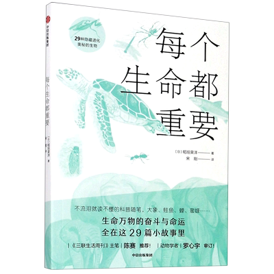 生命 动物 进化 科普  每个生命都重要 29种隐藏进化