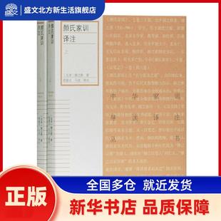 颜氏家训译注 （北齐）颜之推 著,邵逝夫,马克 译注 上海古籍出版社 新华书店正版