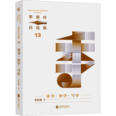 读书·治学·写作散文