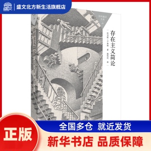 存在主义简论/百科通识文库 （英）托马斯·R.弗林（Flynn,T. R.） 外语教学与研究出版社 新华书店正版