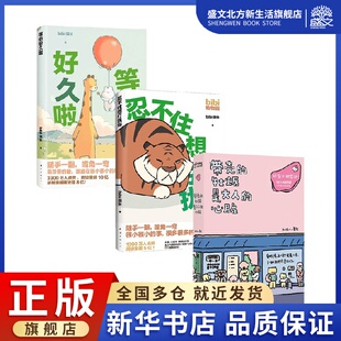 减压漫画书籍 带壳 等你好久啦拟泥nini bibi园长著 牡蛎是大人 3册 心脏 Bibi动物园 正版 暖心治愈系卡通绘本 套装