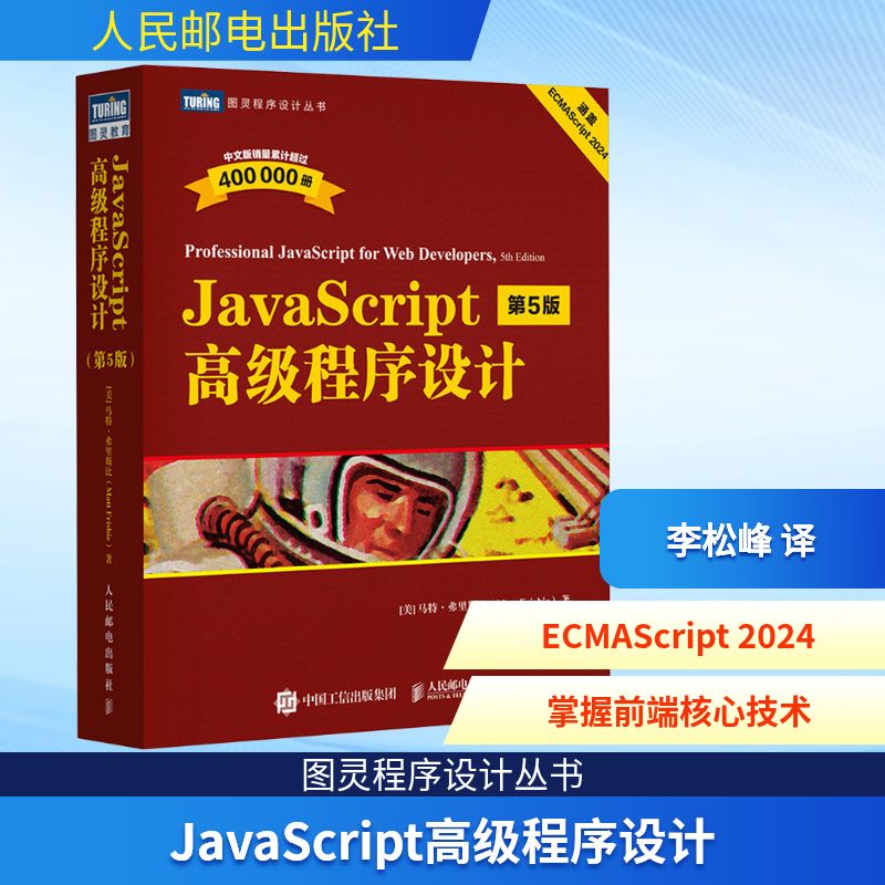 JavaScript高级程序设计 第5版编程语言