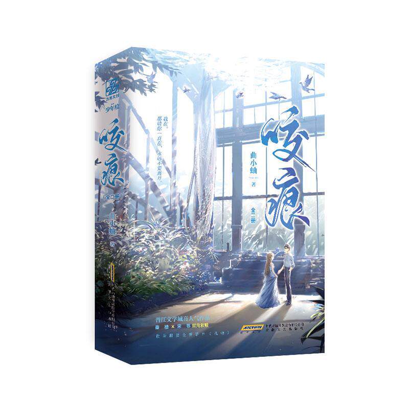 书籍正版 咬痕 曲小蛐 安徽文艺出版社 小说 9787539673523