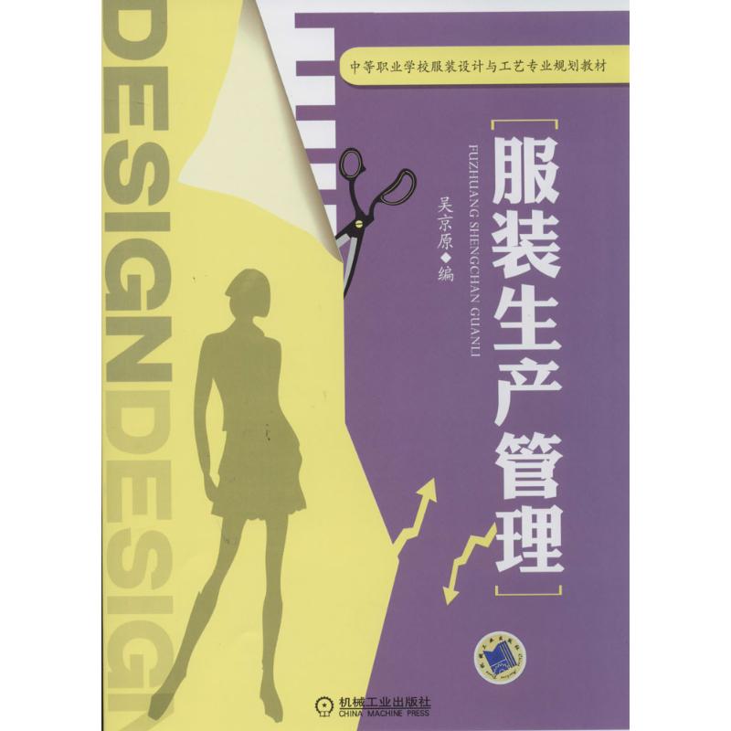 我国服装工业有哪些生产模式（服装工业生产模式有哪些）-第2张图片-潮百科