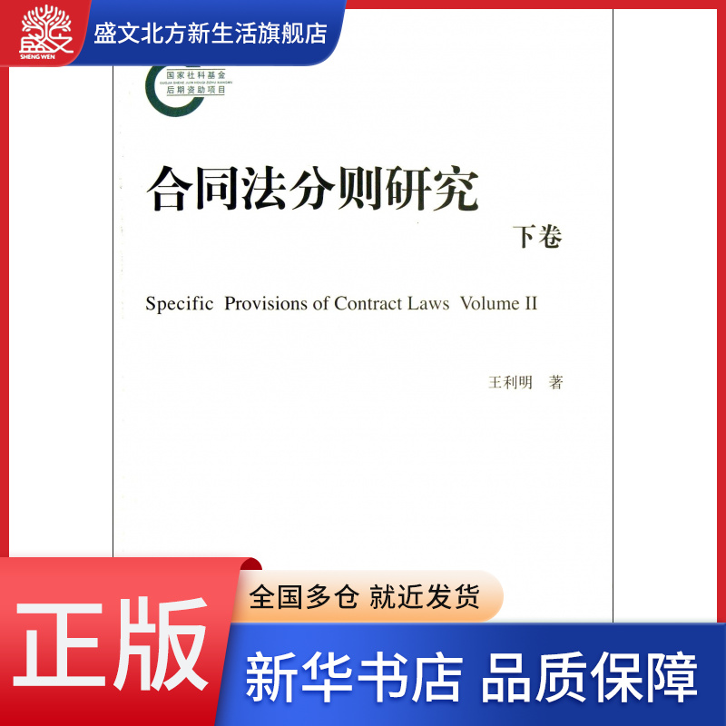合同法分则研究(下)