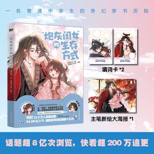 书籍正版 “炮灰闺女”的生存方式漫画5 乌里丑丑 文化出版公司 动漫与绘本 9787512518117
