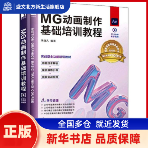 mg动画制作基础培训教程 图形图像  朱逸凡 人民邮电出版社 新华书店正版,书籍/杂志/报纸,图形图像/多媒体（新）,淘宝优惠券,粉丝福利购,淘宝优惠卷