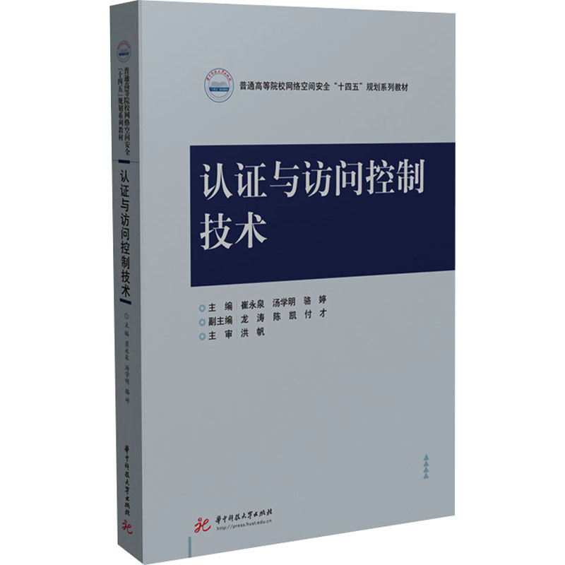 认证与访问控制技术大中专理科科技综合