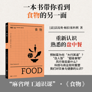 食物 预制菜 “白人饭”“超级食物”  麻省理工通识课经济理论、法规