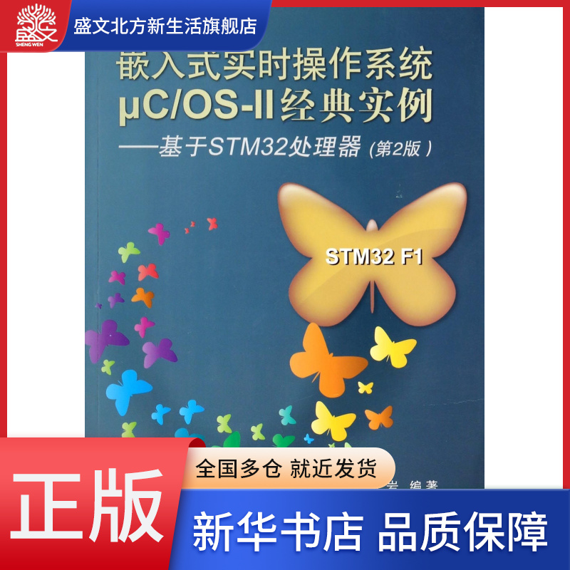 嵌入式实时操作系统μC\OS-Ⅱ经典实例--基于STM3