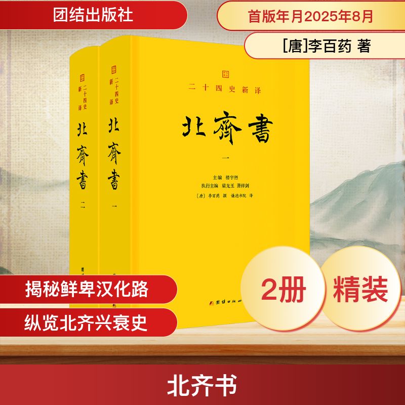 北齐书中国历史