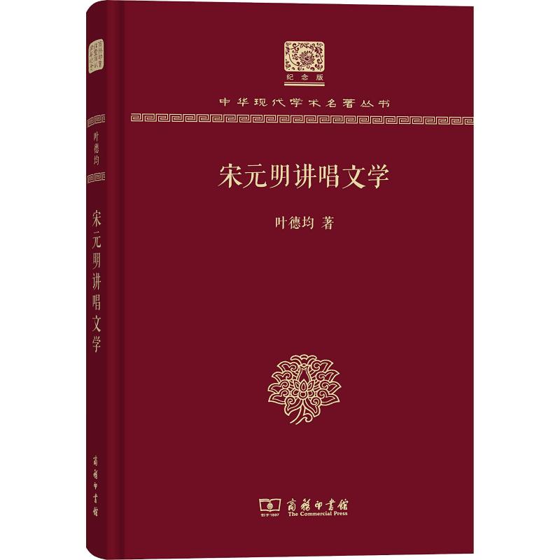宋元明讲唱文学古典文学理论