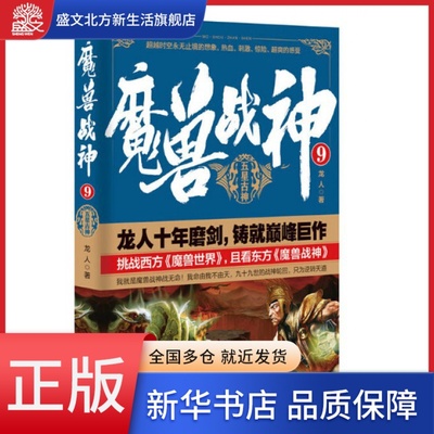 魔兽战神(9五星古神)