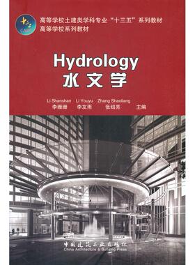 Hydrology 水文学 李珊珊 李友雨 张绍亮 中国建筑工业出版社 新华书店正版