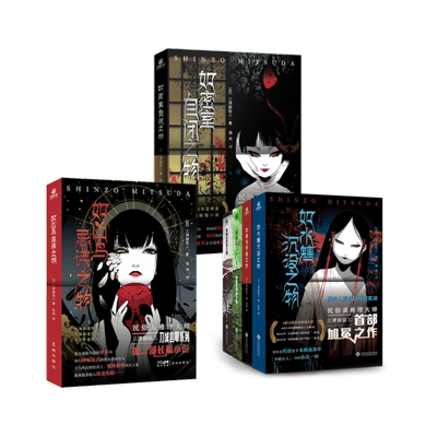 权如首无作祟之物+如水魑沉没之物+如碆灵供祭之物+如幽女怨怼之物+凶鸟忌讳+密室自闭(全6册)外国现当代文学