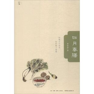 散文 著 文学 生活书店出版 图书 四月春膳 有限公司 曹亚瑟