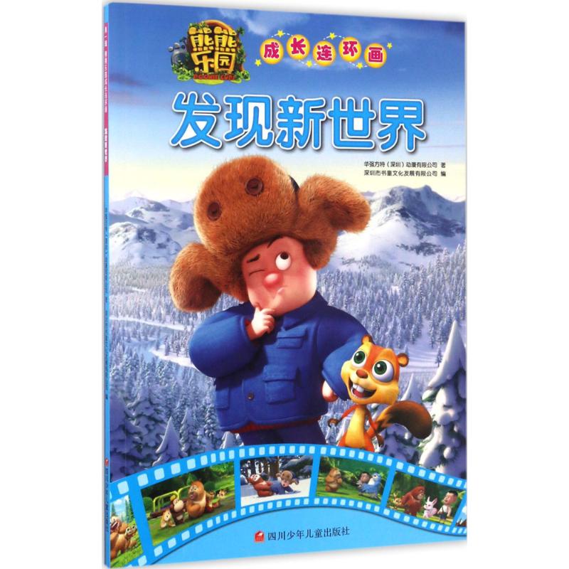 深圳)动漫有限公司 著;深圳市书童文化发展有限公司 编 著作 卡通漫画