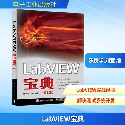LabVIEW宝典(第3版) 图形图像