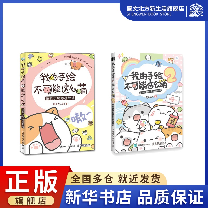 我的手绘不可能这么萌1+2 共2册