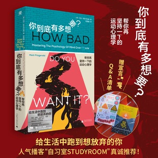 你到底有多想要？帮你再坚持一下的运动心理学外国哲学