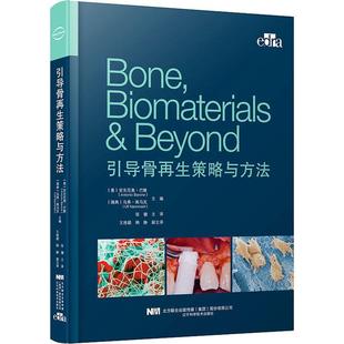 社 安东尼奥·巴隆 辽宁科学技术出版 9787559120267 自由组套 引导骨再生策略与方法 书籍正版 精