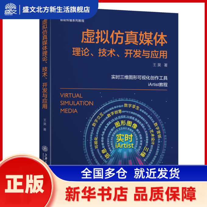 虚拟媒体理论、技术、开发与应用 王昊 著 上海交通大学出版社 新华书店正版,书籍/杂志/报纸,图形图像/多媒体（新）,淘宝优惠券,粉丝福利购,淘宝优惠卷