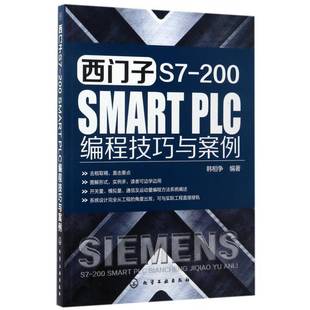 SMART PLC编程技巧与案例 工业技术 西门子S7 9787122288363 社 200 化学工业出版 书籍正版 韩相争