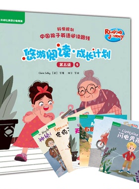 悠游阅读 成长计划 第5级 5 点读书(全6册) （英）克莱尔·塞尔比（Claire Selby）等 外语教学与研究出版社 新华书店正版