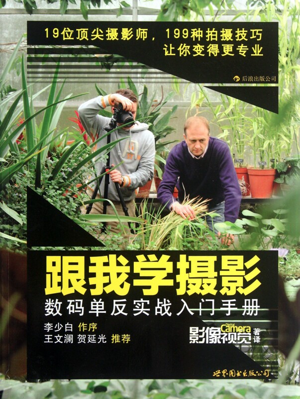 跟我学摄影(数码单反实战入门手册)怎么看?